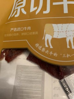 超级好吃的牛肉干，纯牛肉，非常香口感很好