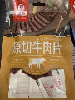 超级好吃的牛肉干，纯牛肉，非常香口感很好