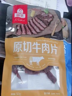 超级好吃的牛肉干，纯牛肉，非常香口感很好