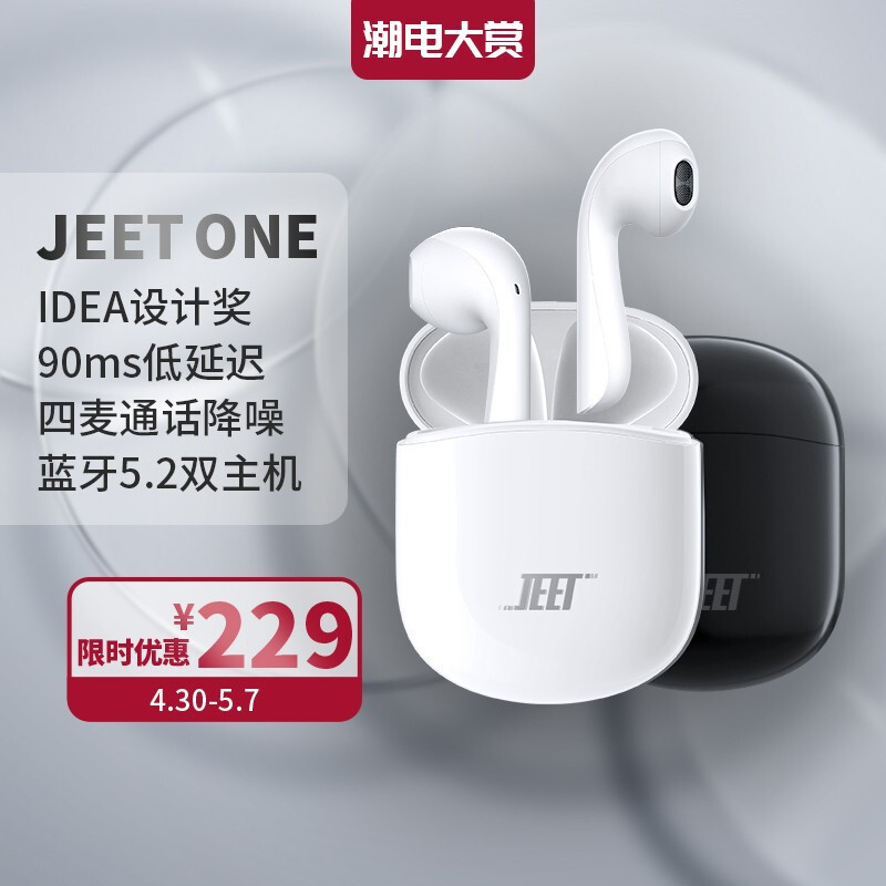 剑指华强北AirPods：JEET ONE真无线蓝牙耳机拆箱小测