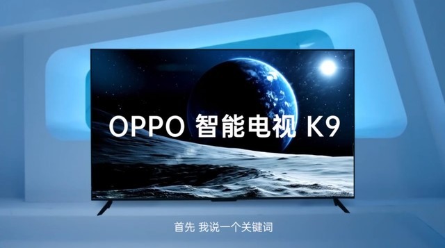 OPPO智能电视K9系列发布：三大尺寸售价1999元起