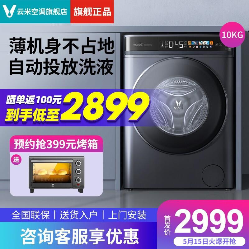 房价如此之高，还是少占点吧：超薄洗烘一体机之选 -- 云米Master 2