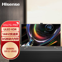 海信（Hisense）影像大师65U7G-PRO65英寸ULEDXDRWAVES音响4k超高清全面屏教育液晶电视机线下同款
