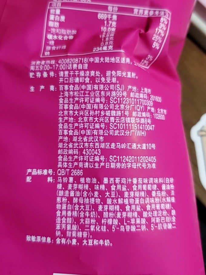 番茄味薯片配料表图片