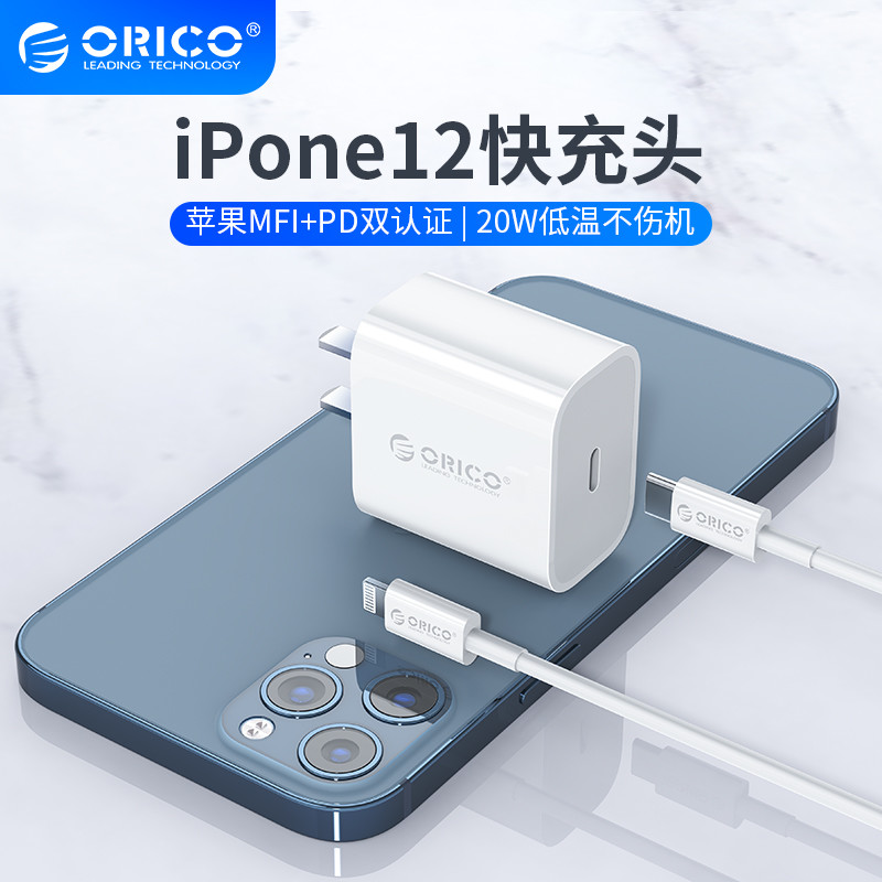 为iPhone12量身打造，苹果手机充电好搭档ORICO20w快充