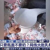 粉丝给偶像助力“雇人倒奶”，爱奇艺公开道歉并停录《青春有你3》