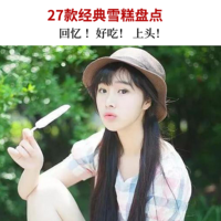 夏天已至，27款国产老字号雪糕推荐！（哪个最上头？）