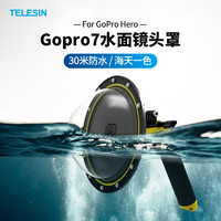 TELESIN水面罩goprohero7/6/5运动相机潜水球面罩球形镜头罩配件