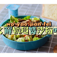 【跟着艾路买食材】 篇二十三：从食材到酱汁，10+款沙拉伴侣带你解锁终极美味的沙拉餐！