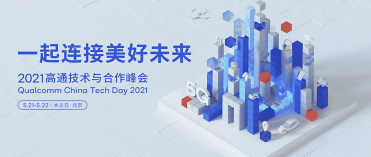水立方 骁龙之夜 技术开放日 火热报名中 手机通讯 什么值得买