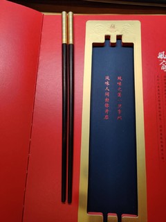 高大上的一双筷子风味人间联名款，风味之箸