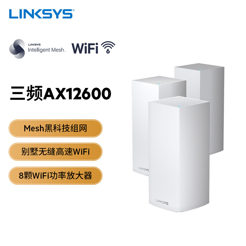 大户型网络布线稳定高速，Linksys AX12600MESH套装体验