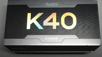 红米K40游戏增强版上手深度体验