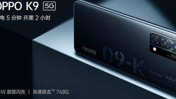 千元机也能有强续航？OPPO K9正式发布，网友：这续航够用了