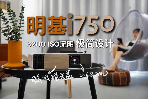 benq明基i750投影仪投影机投影仪家用1080p全高清3200流明自动hdr