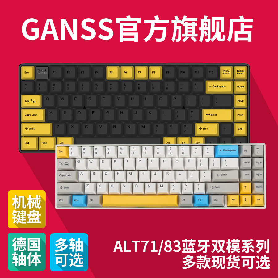 多线上岗键盘还是无线的好，GANSS ALT83D就是标准的劳模