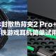 手感和音质的双重顺滑-黑鲨冰封散热背夹2 Pro+黑鲨圈铁版游戏耳机简单试用评测