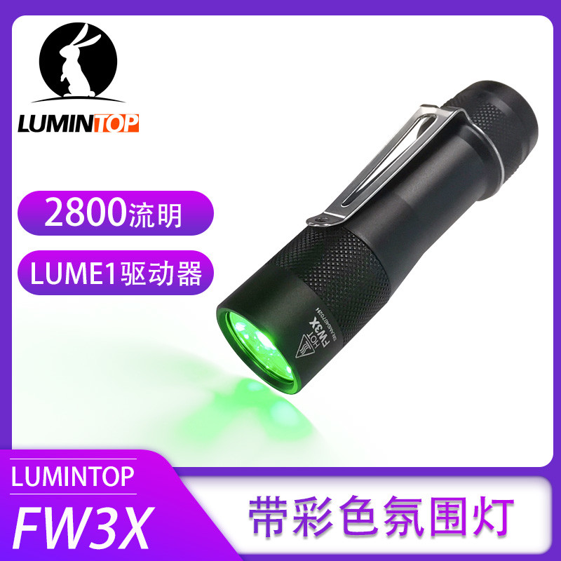 性能不减，经典依旧——LUMINTOP 雷明兔FWAA