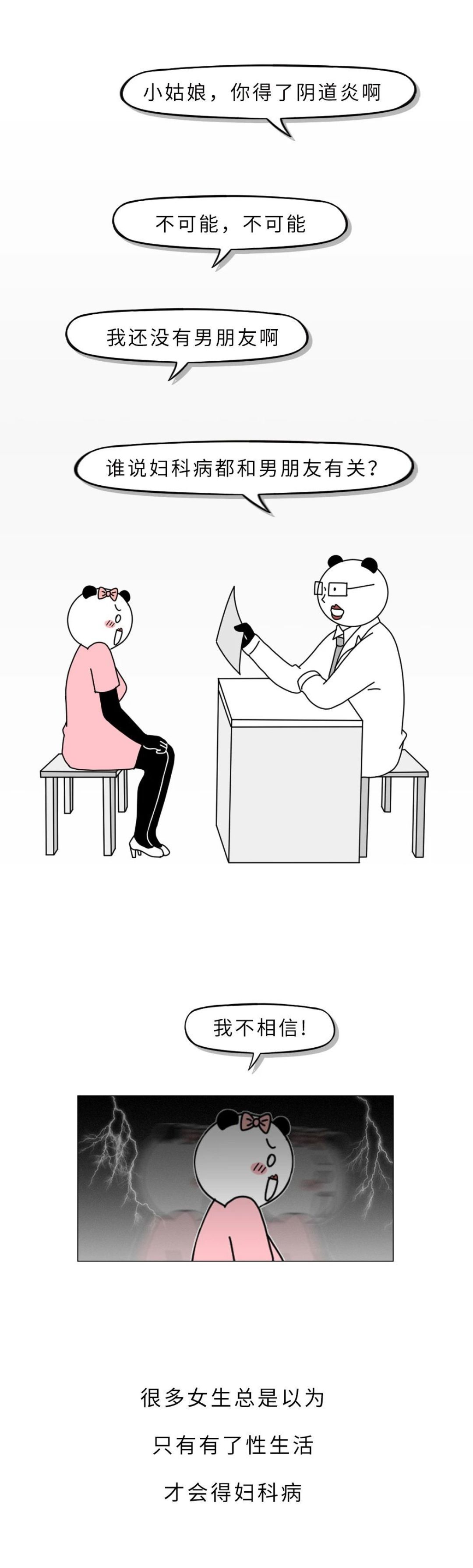 “我没有性生活,却有妇科病。”