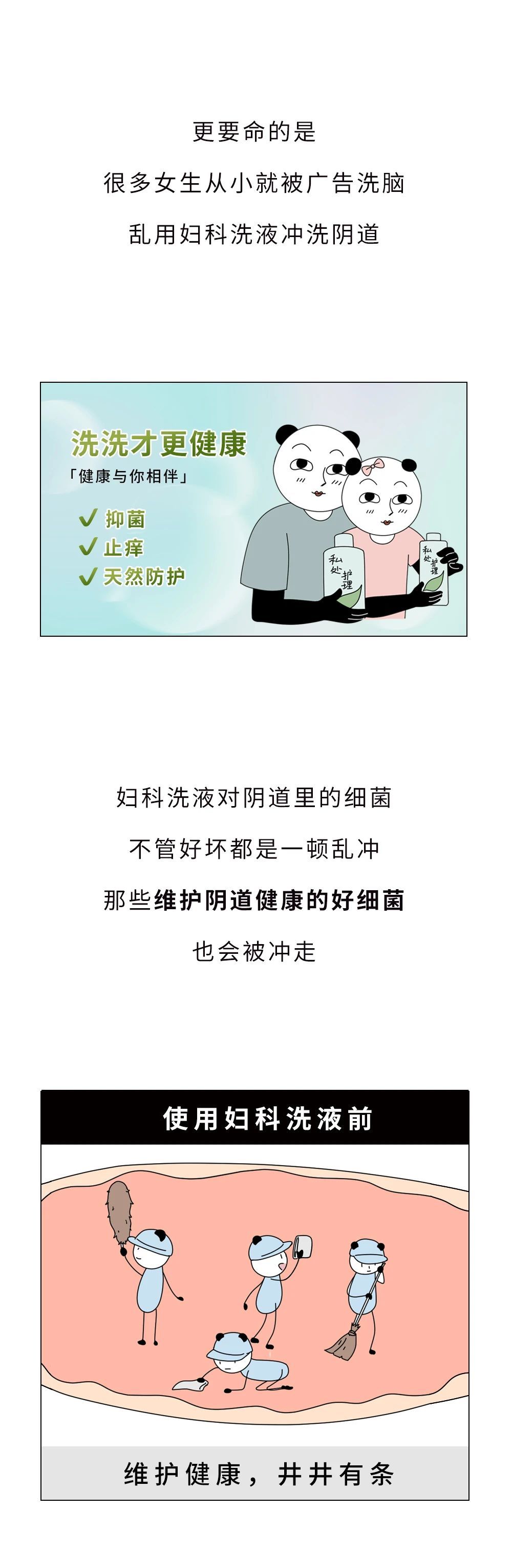 “我没有性生活，却有妇科病。”