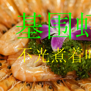 别光煮着吃！适合家庭制作的几种基围虾吃法，操作简单，做好了你也是大厨！