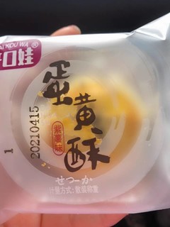 好吃的雪媚娘蛋黄酥