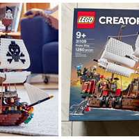 LEGO 篇二十六：以娃之名，实现航海探险梦—晒新入手的Lego创意百变系列31109海盗船