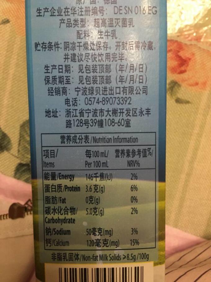 绿林贝脱脂牛奶