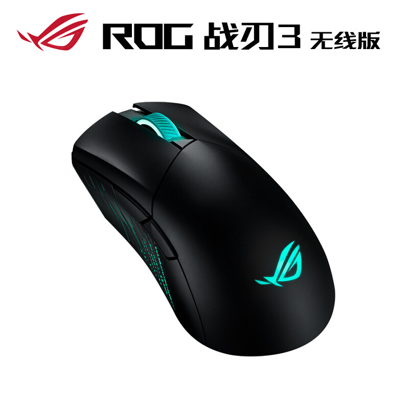 【首发新品】2021最具创新游戏鼠标：ROG战刃3无线版三模式游戏鼠标体验