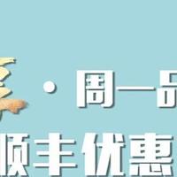 5月10号周一，工行顺丰满减、建行月刷月有礼兑石化加油卡、浦发打卡刷卡金等！