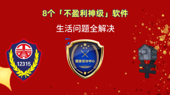 这8个不盈利的神级网站和App，解决你生活中的大烦恼！