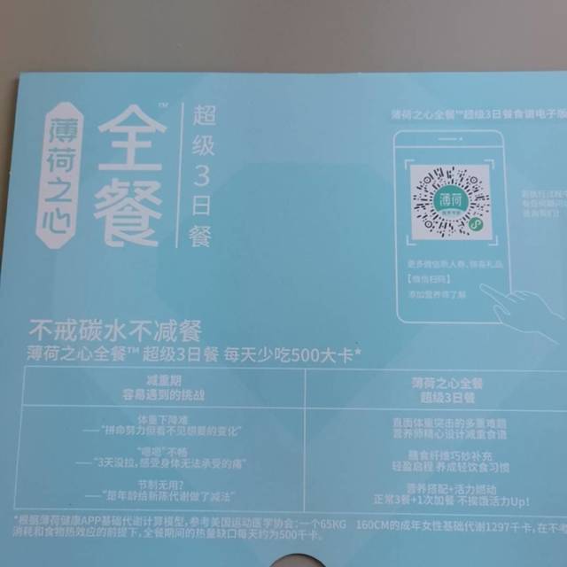 不戒碳水不减餐—小试牛刀的代餐第一天