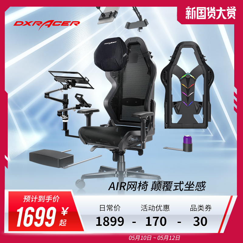 未来可期——迪锐克斯DXRACER AIR可模块升级的电竞网椅体验