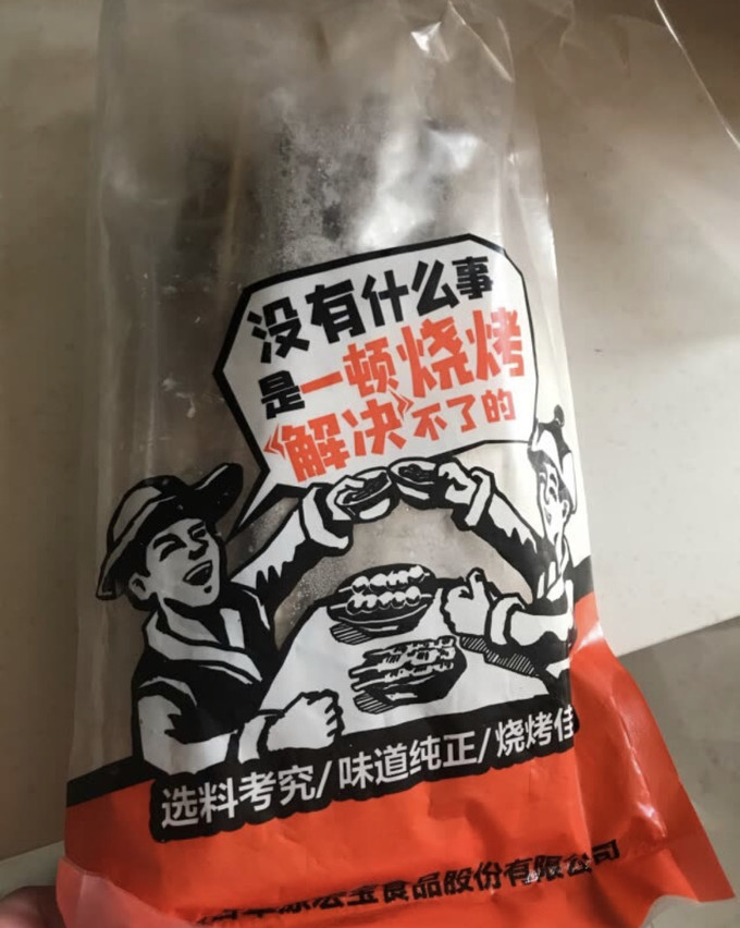 牛羊肉