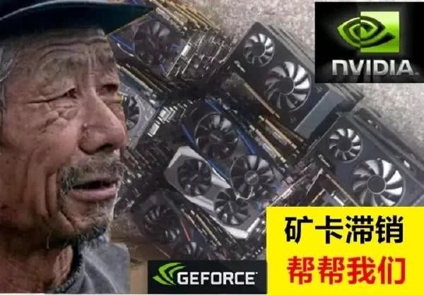 今天矿难了吗：轻松矿工和矿池纷纷跑路！显卡出现小幅降价，矿难已见曙光？