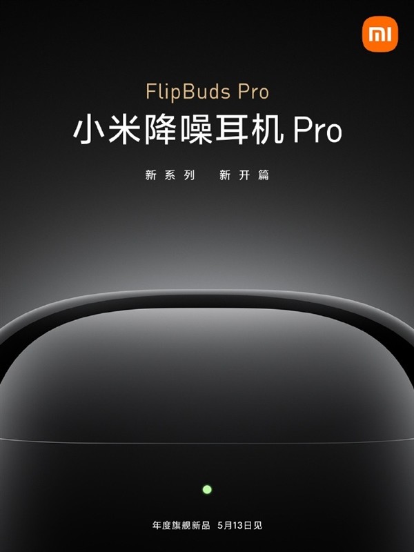 年度旗舰小米降噪耳机 Pro公布：FlipBuds Pro