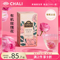 ChaLi茶里有机玫瑰花冠茶玫瑰花茶大朵玫瑰花无硫熏天然玫瑰茶