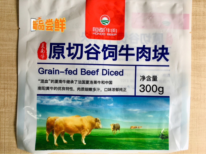 恒都牛羊肉