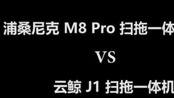 地面清洁非得用云鲸拖地？未必！