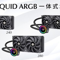 Tt曜越钢影TOUGHLIQUID ARGB散热器系列上市，包含240/280/360三种规格