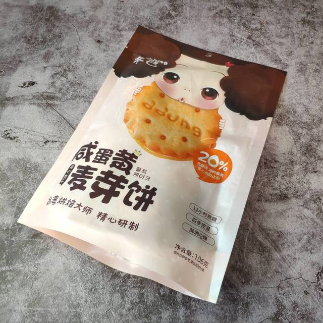 休闲娱乐得来点蛋黄饼