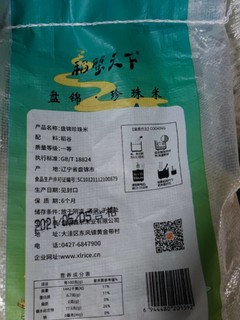 东北盘锦珍珠大米 新米