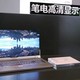 TCL展出多款高端新屏幕，最高拥有8K@120Hz