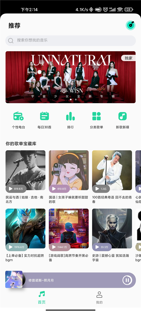 清爽精简可切换：MIUI联手QQ音乐打造小米音乐4.0