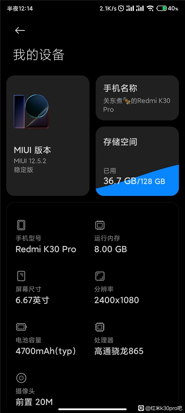 Redmi K30 Pro迎MIUI 12.5稳定版更新