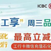 5月12号周三，工行中石化充值200-50（附教程）、农行1元秒杀、中行1折顺丰券、招行五折饭票等！