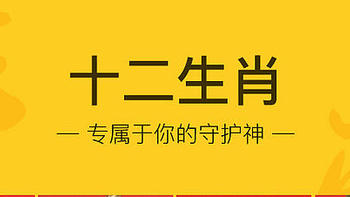 “国潮”礼物送亲友，十二生肖十二福