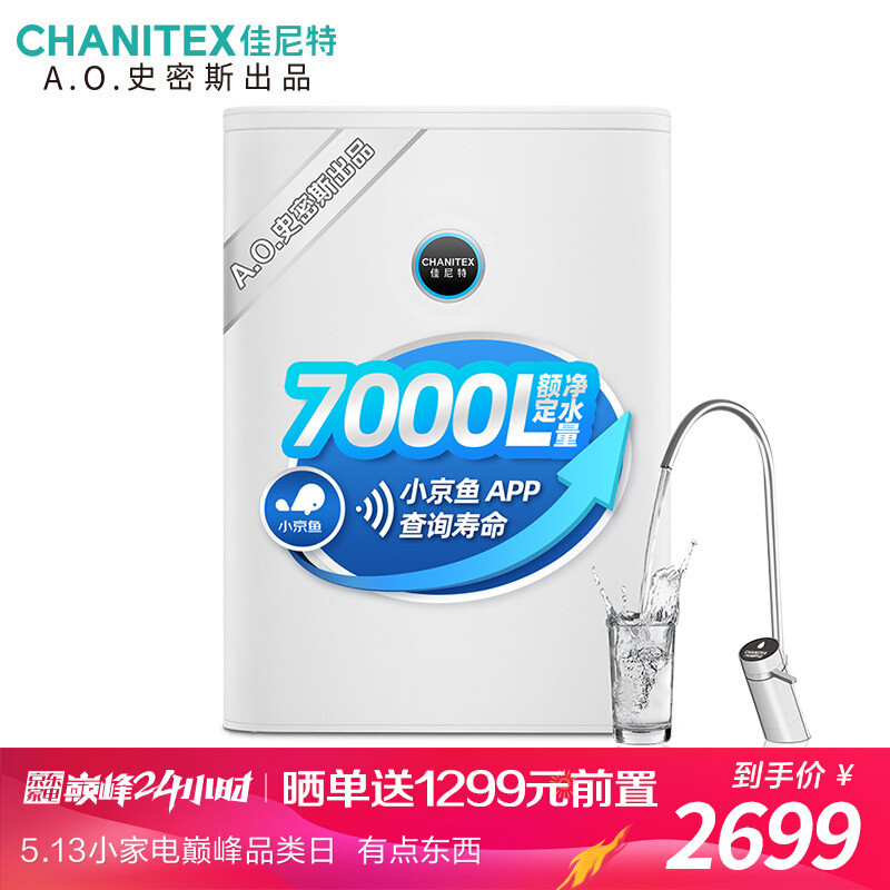 大通量就是正义，我家的第二台佳尼特净水器——CS700-T3纯水机