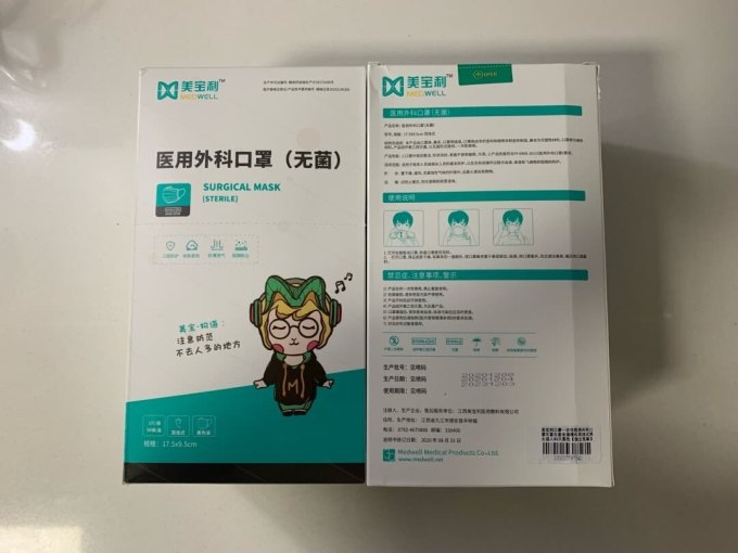 美宝利医用口罩
