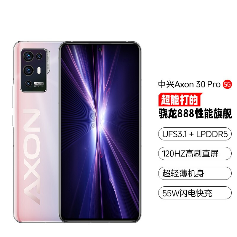 中兴Axon 30 Pro手机评测：高刷屏无极限×影像力出乎意料！